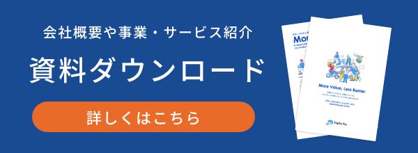 資料ダウンロード